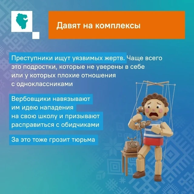 Признаки вербовки и как защитить своих близких