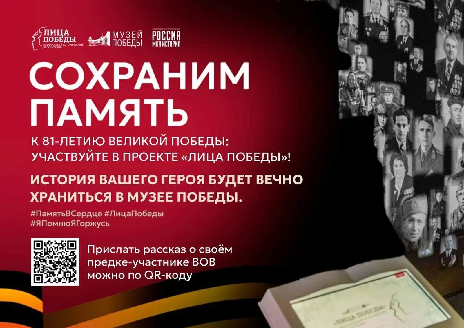 Жителей Башкирии приглашают принять участие в проекте «Лица Победы»