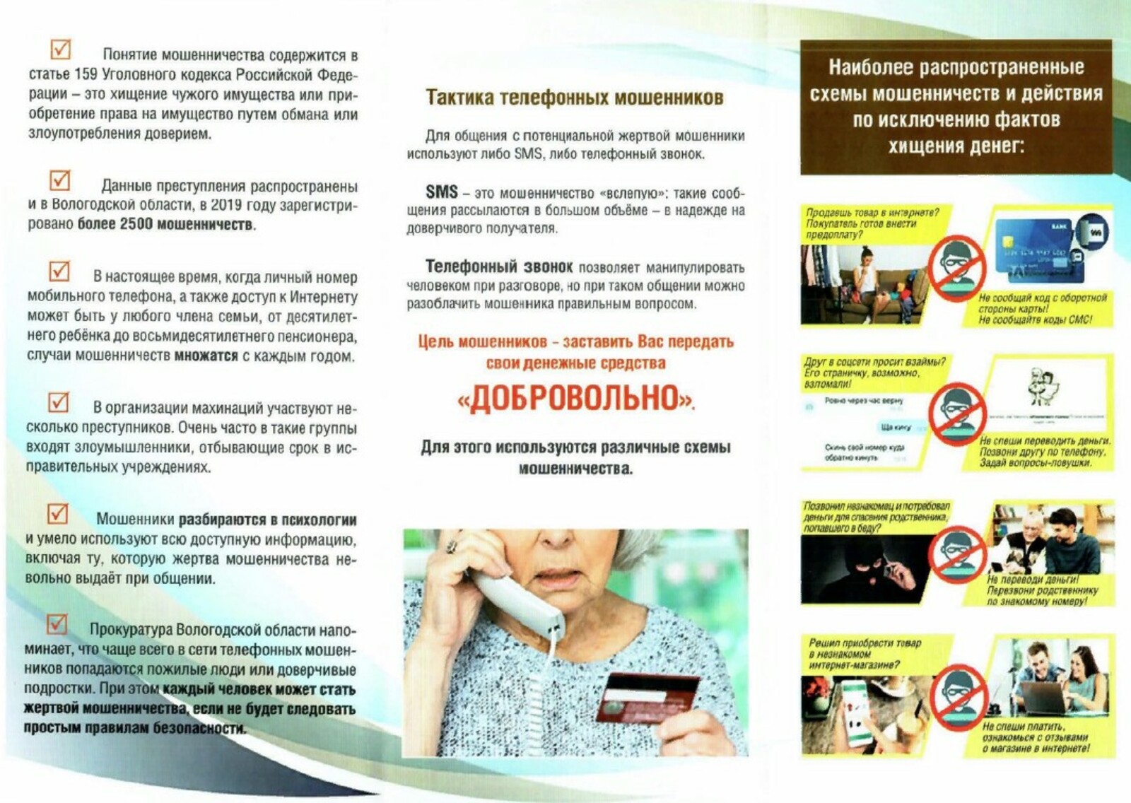 Прокуратура Янаульского района – про номер «900», «сайты-двойники» и безопасность в интернете