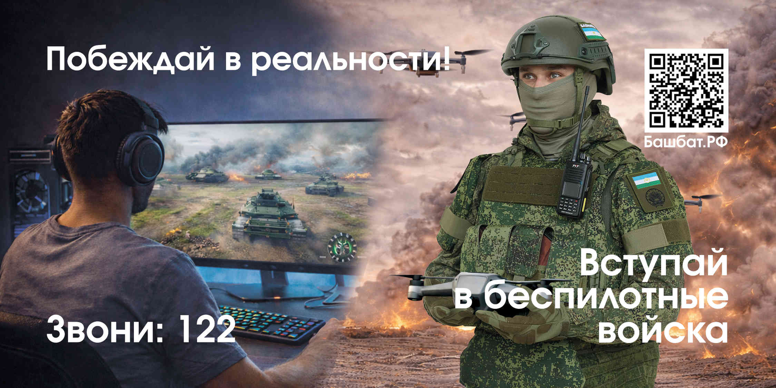 Набор в войска беспилотных систем продолжается