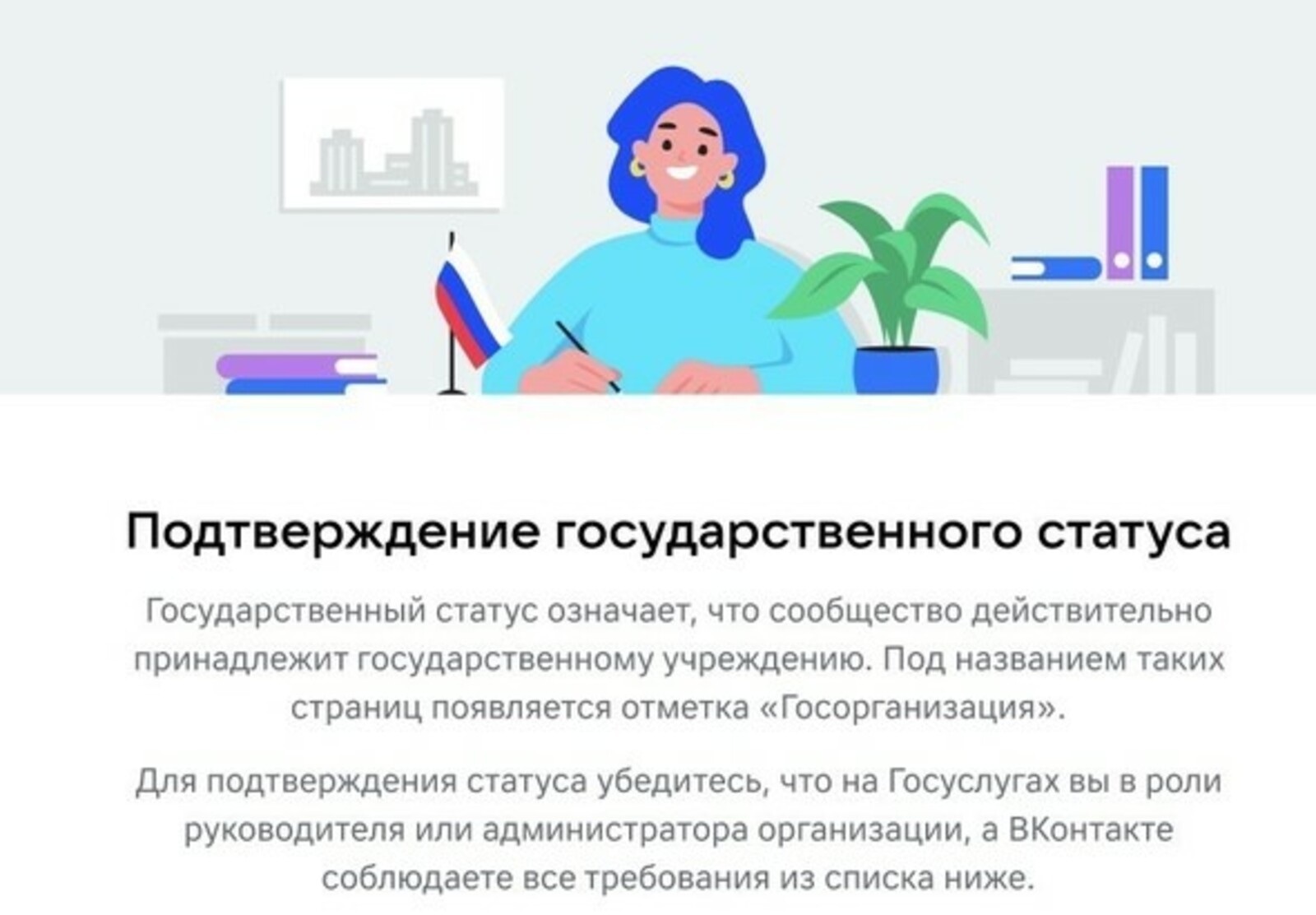 Статус госорганизации в соцсетях подтвердили 65 медучреждений из Башкортостана