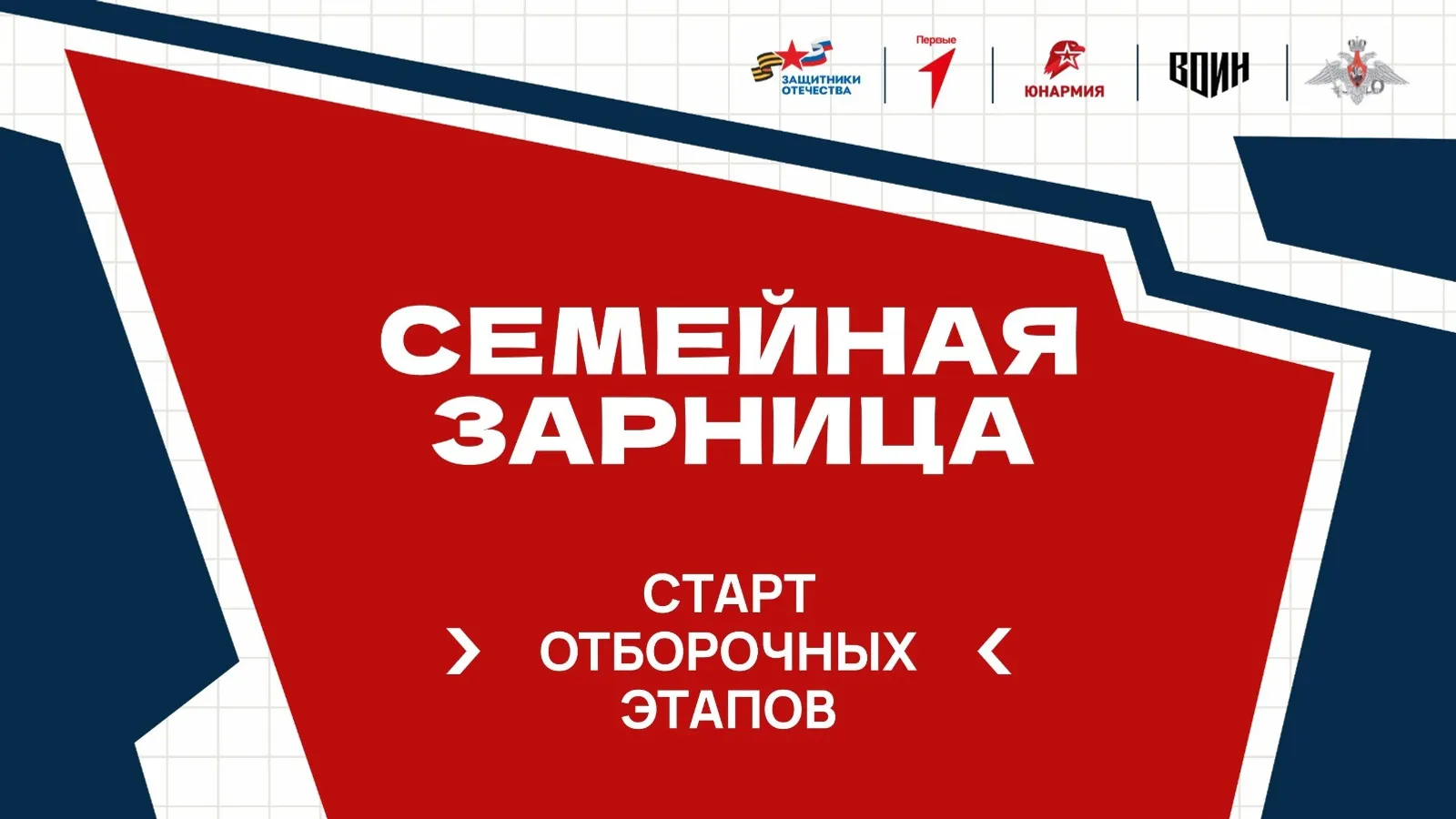 Жителей Башкирии приглашают к участию в «Семейной зарнице»