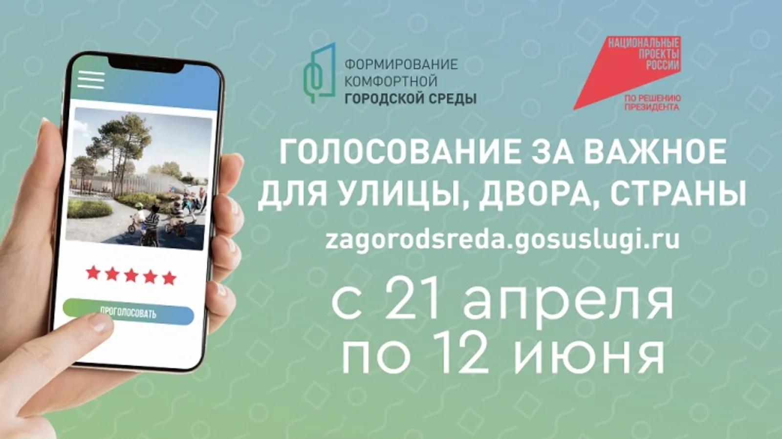 Жители Башкирии активно голосуют за объекты благоустройства