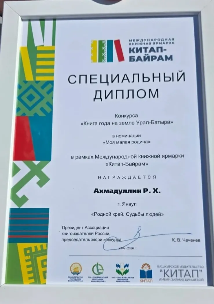 На "Китап-Байраме" отметили книгу нашего земляка