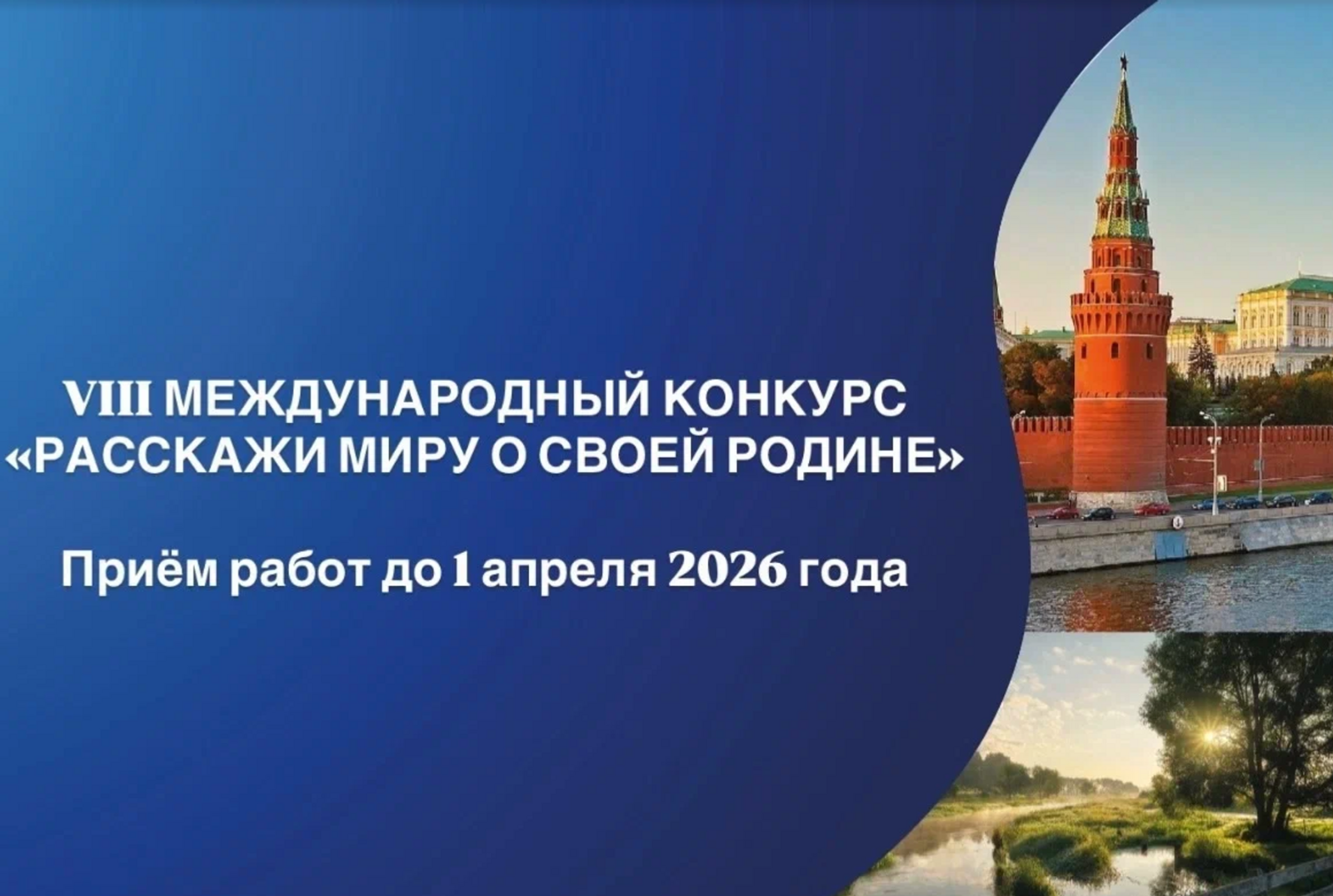 Жители Башкирии могут принять участие в конкурсе «Расскажи миру о своей Родине»