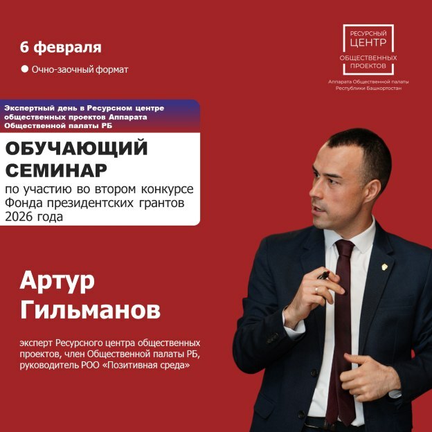 Как подготовиться ко второму конкурсу президентских грантов 2026 года