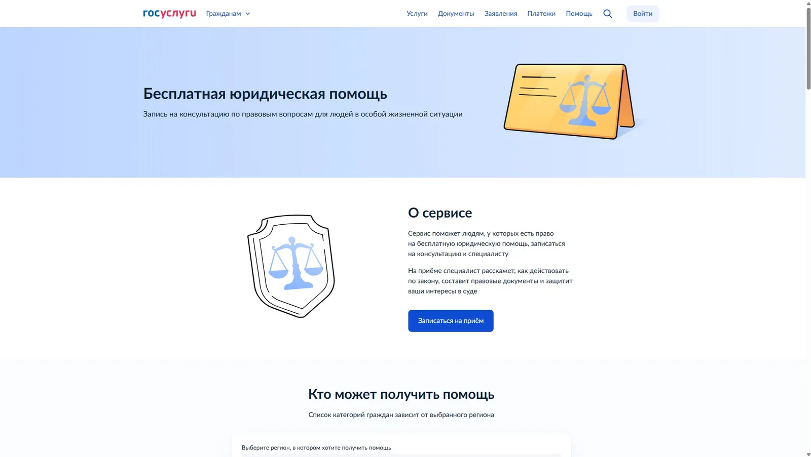 В Башкирии заработал единый цифровой сервис для бесплатной юридической помощи