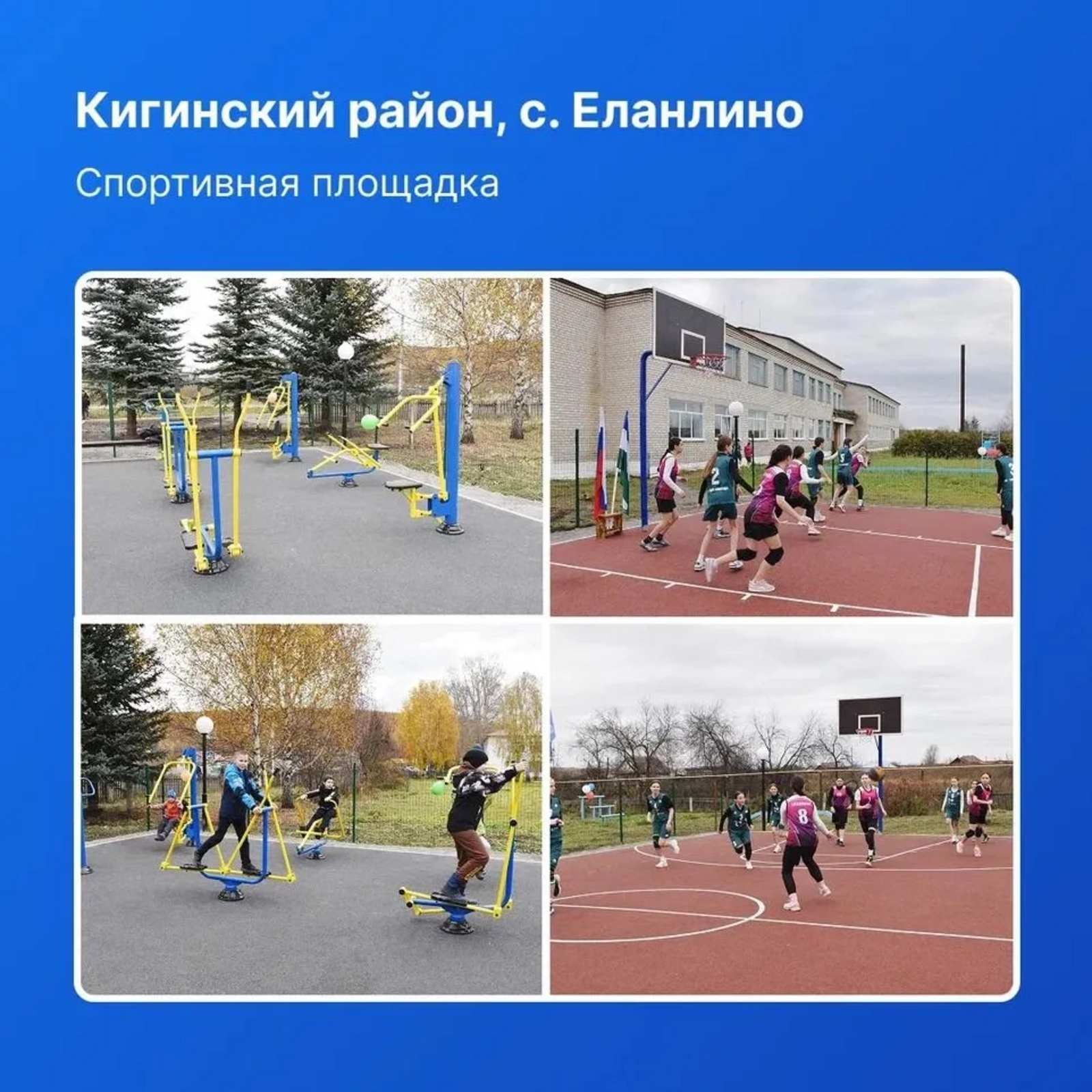 В Башкирии в 2026 году благоустроят 144 общественных пространства