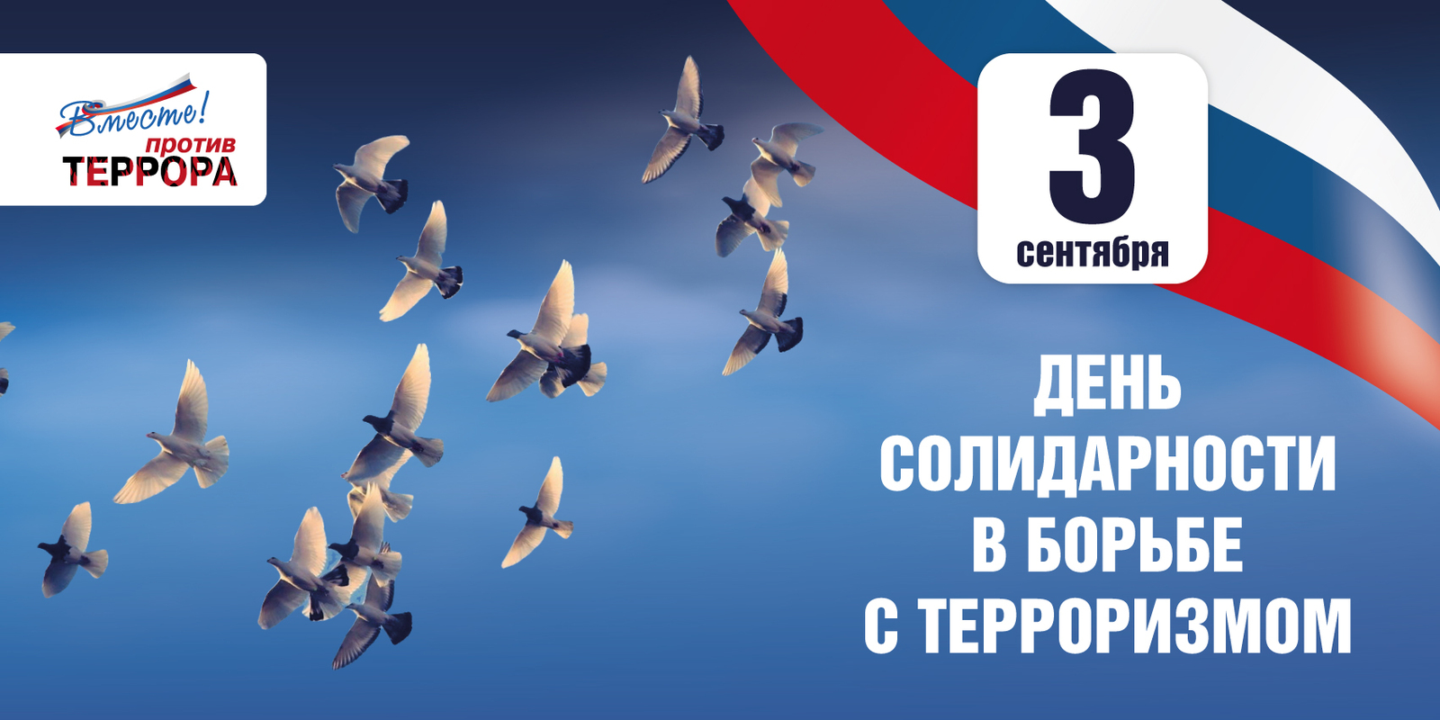 Помнить Беслан