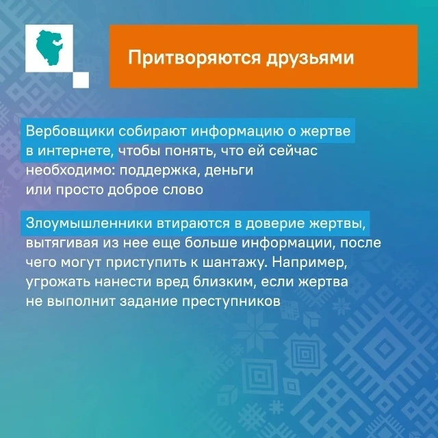 Признаки вербовки и как защитить своих близких