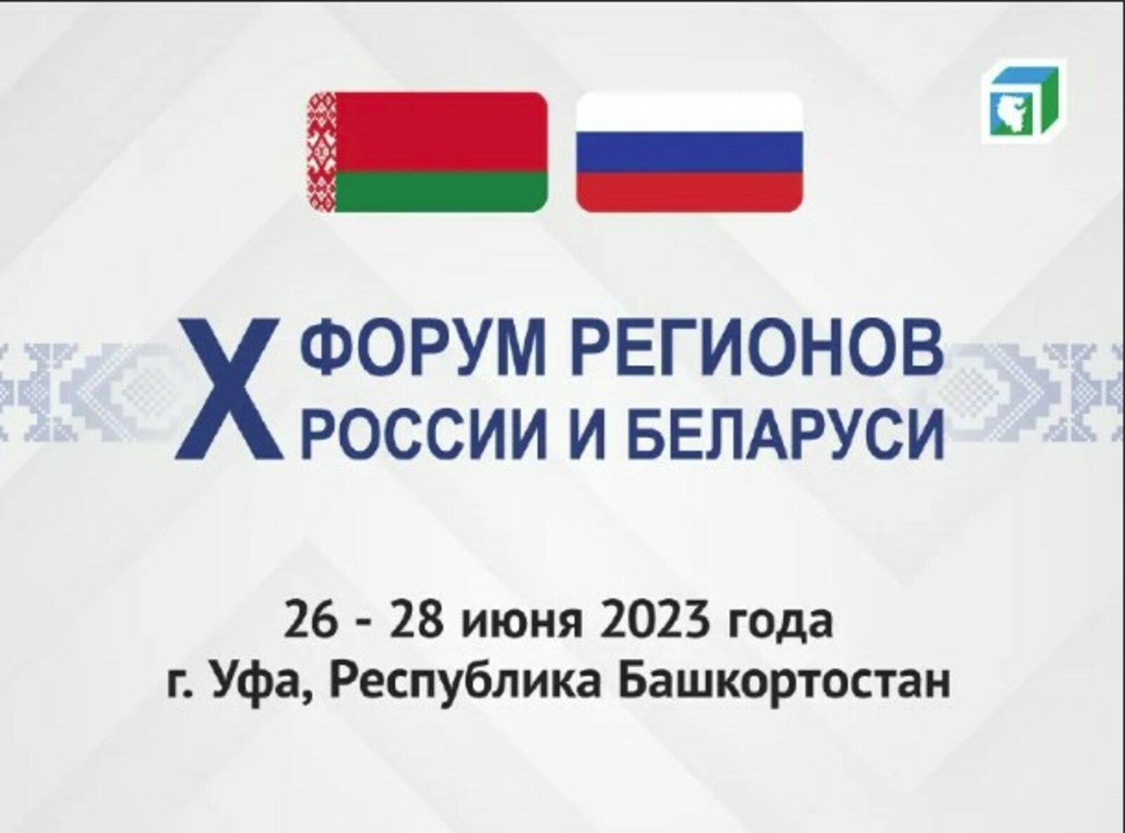 В Башкортостане обсудили развитие российско-белорусского сотрудничества в сфере АПК
