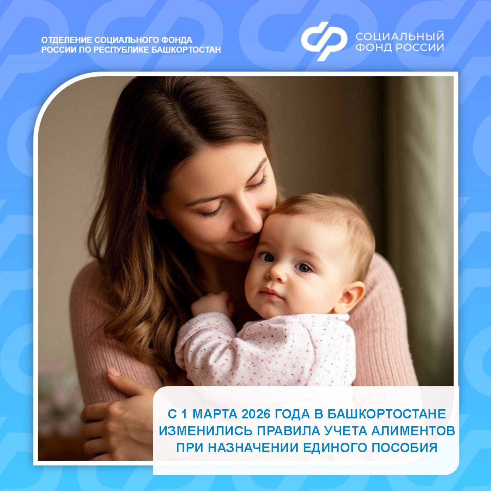 В Башкирии изменился порядок учета алиментов при назначении единого пособия