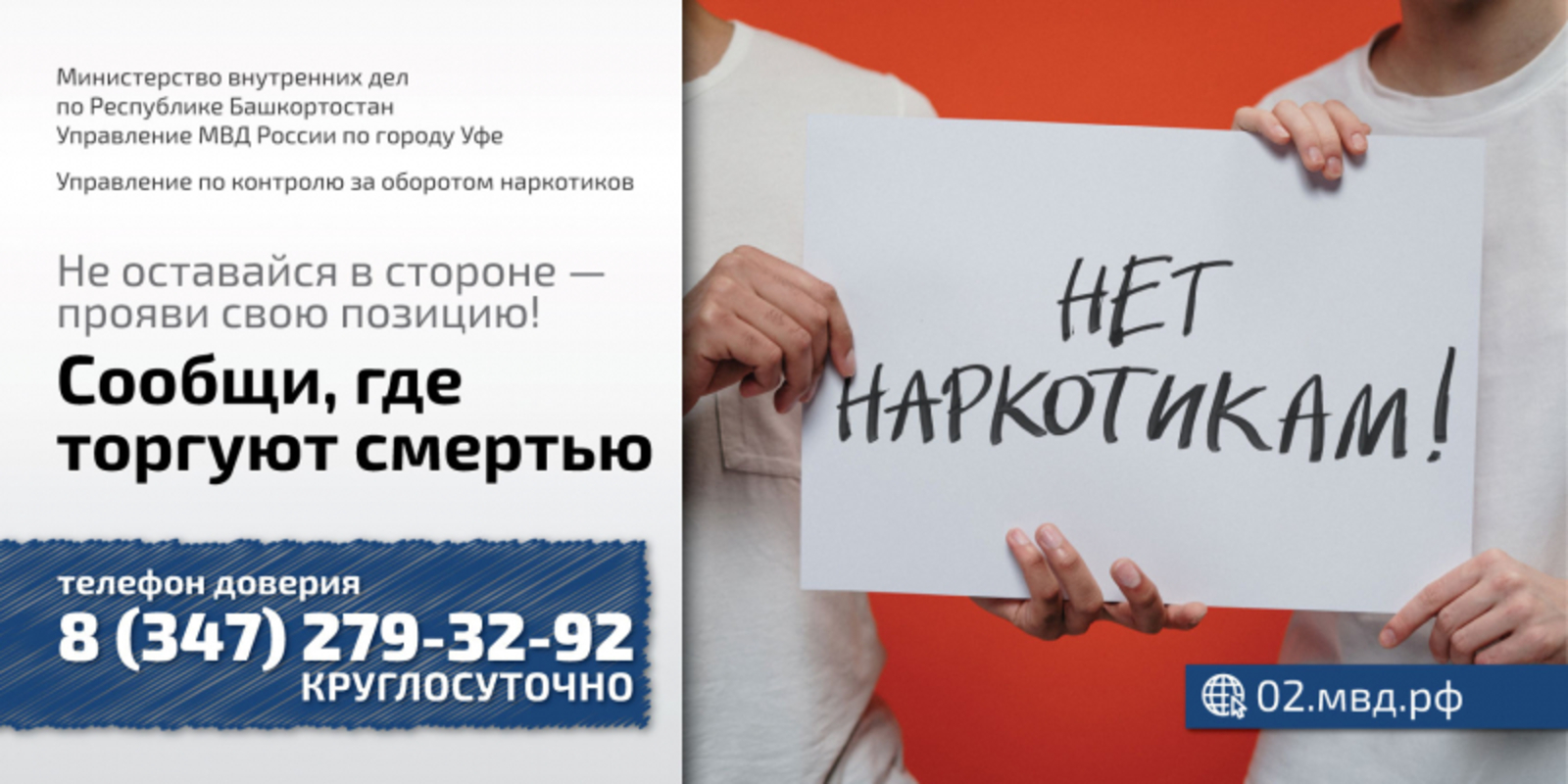 Стартовал второй этап общероссийской акции «Сообщи, где торгуют смертью»