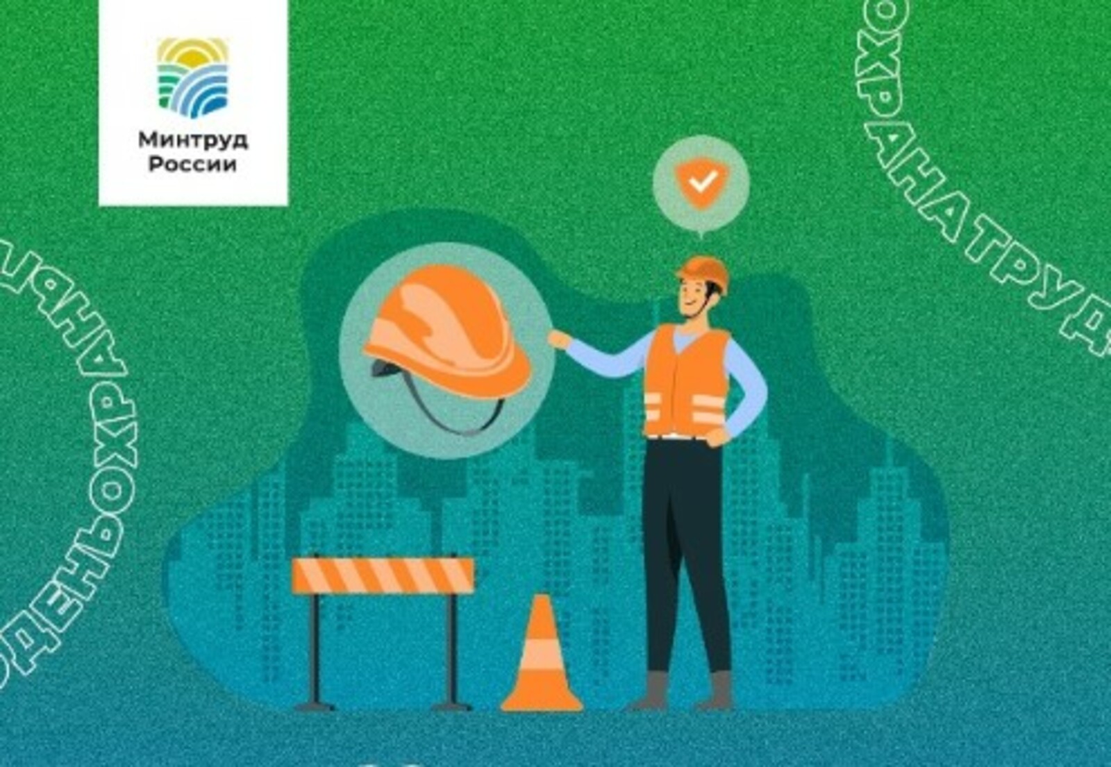 В Башкирии пройдёт межрегиональный конкурс специалистов по охране труда