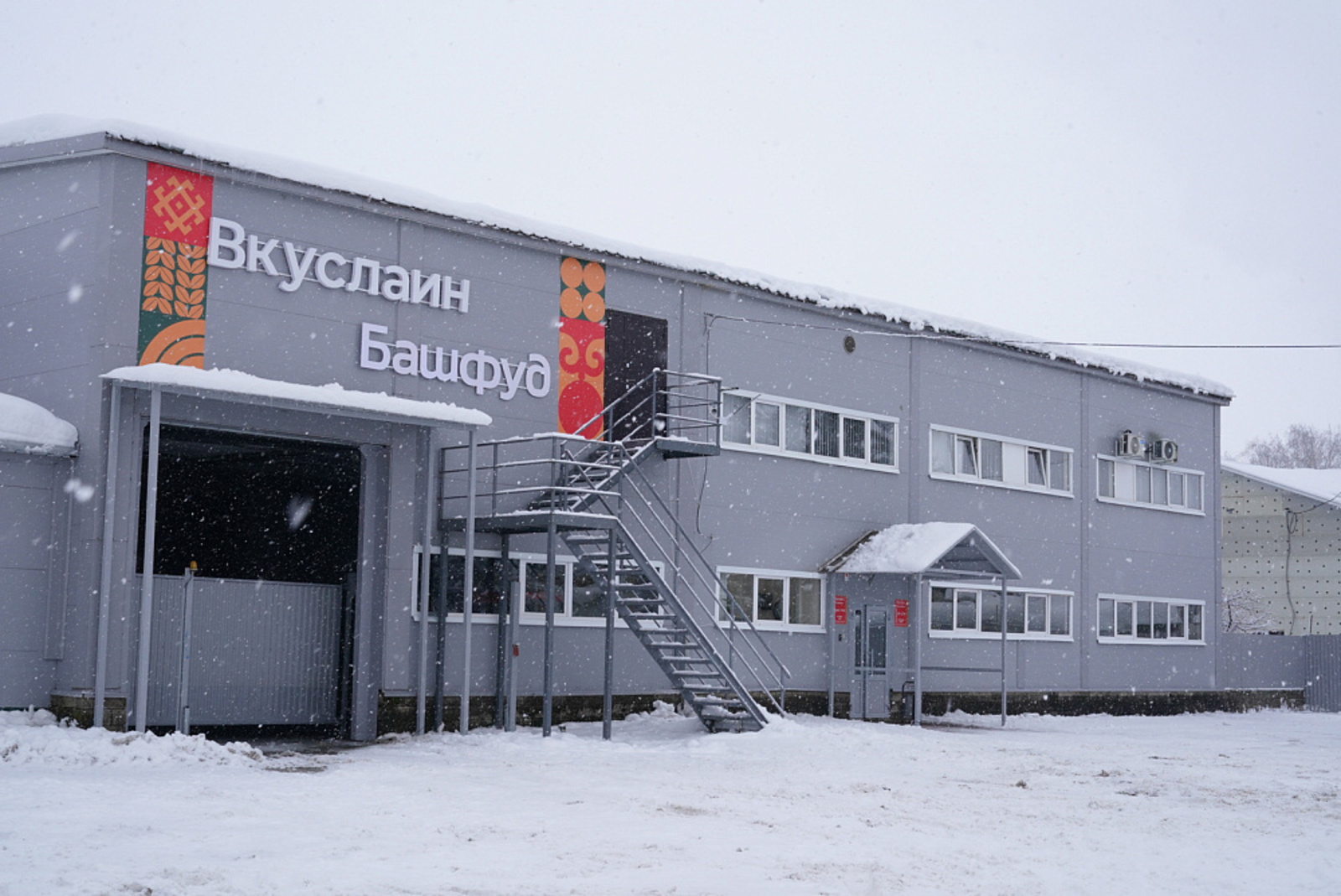 пресс-служба Главы Башкирии В Чишмах модернизировали завод детского и диетического питания «ВкусЛайн»