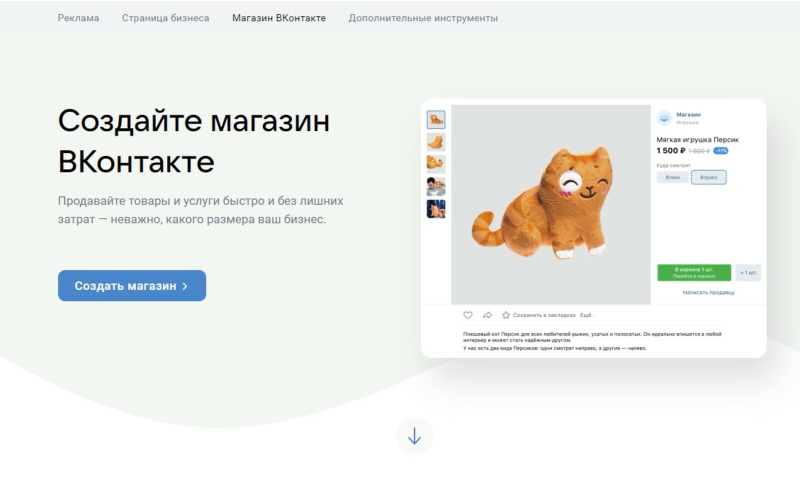 Интернет-магазин теперь и в социальной сети «ВКонтакте»