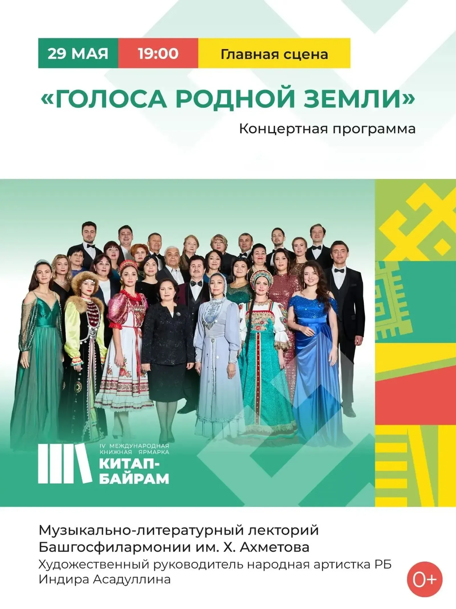 Старейший коллектив филармонии выступит на «Китап-Байраме»