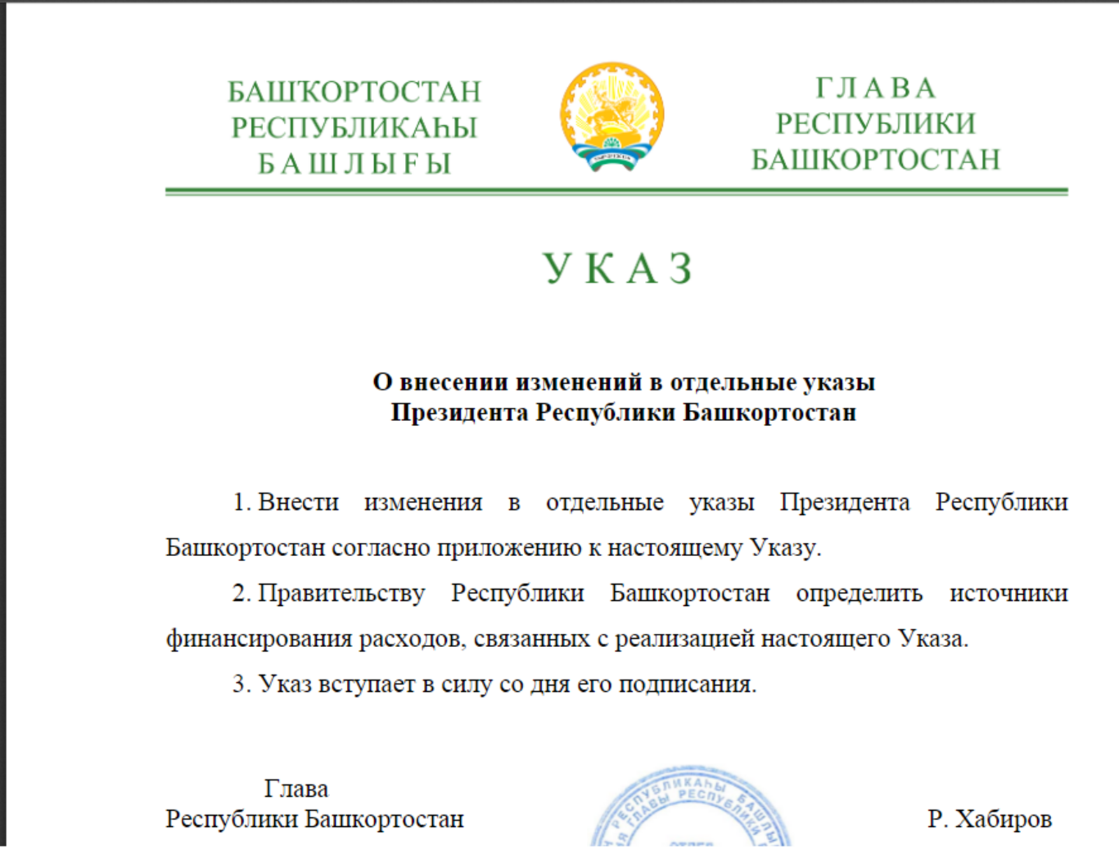 Глава Башкортостана подписал Указ об увеличении размера государственных премий имени Салавата Юлаева в области литературы, искусства и архитектуры