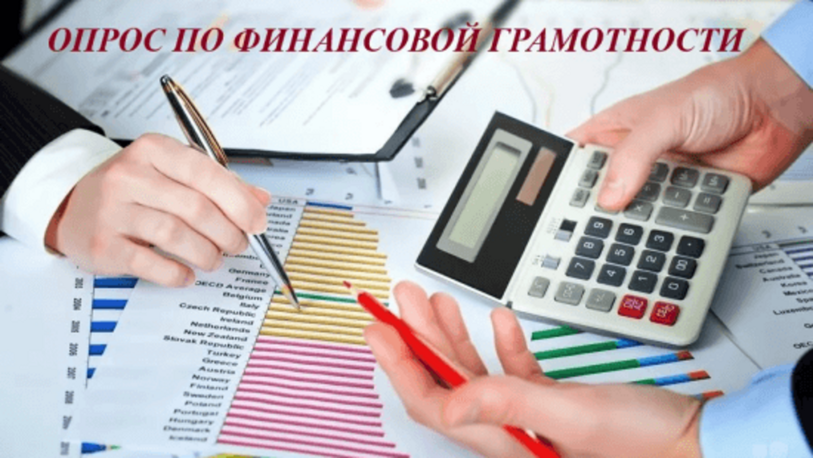Жителям Башкирии предлагают пройти опрос по финансовой грамотности