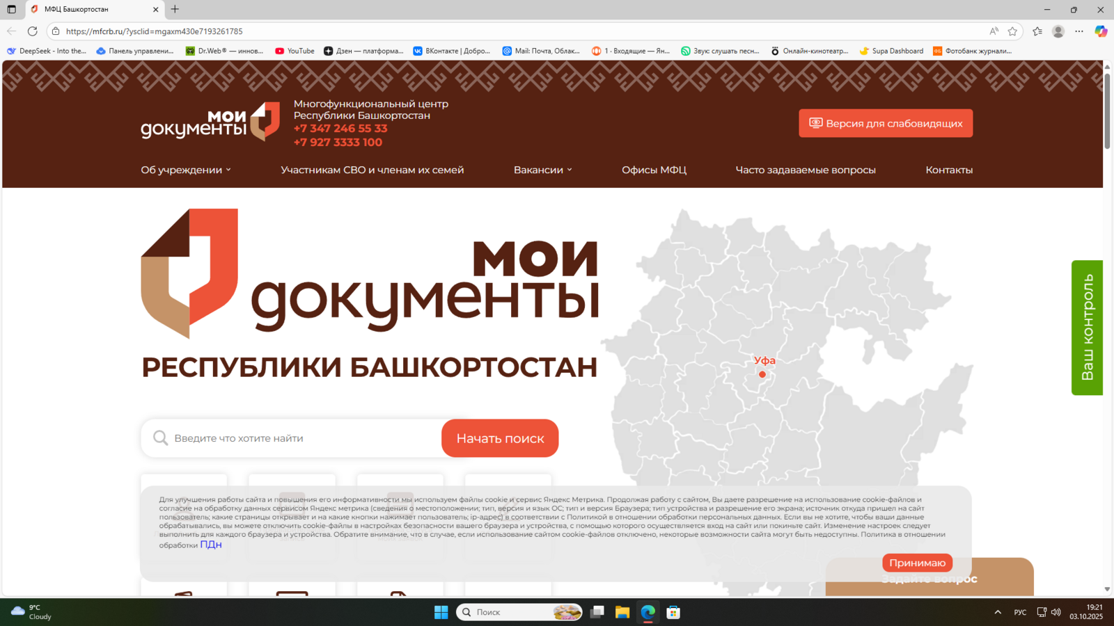 В мессенджере MAX запустили чат-бот МФЦ Башкортостана