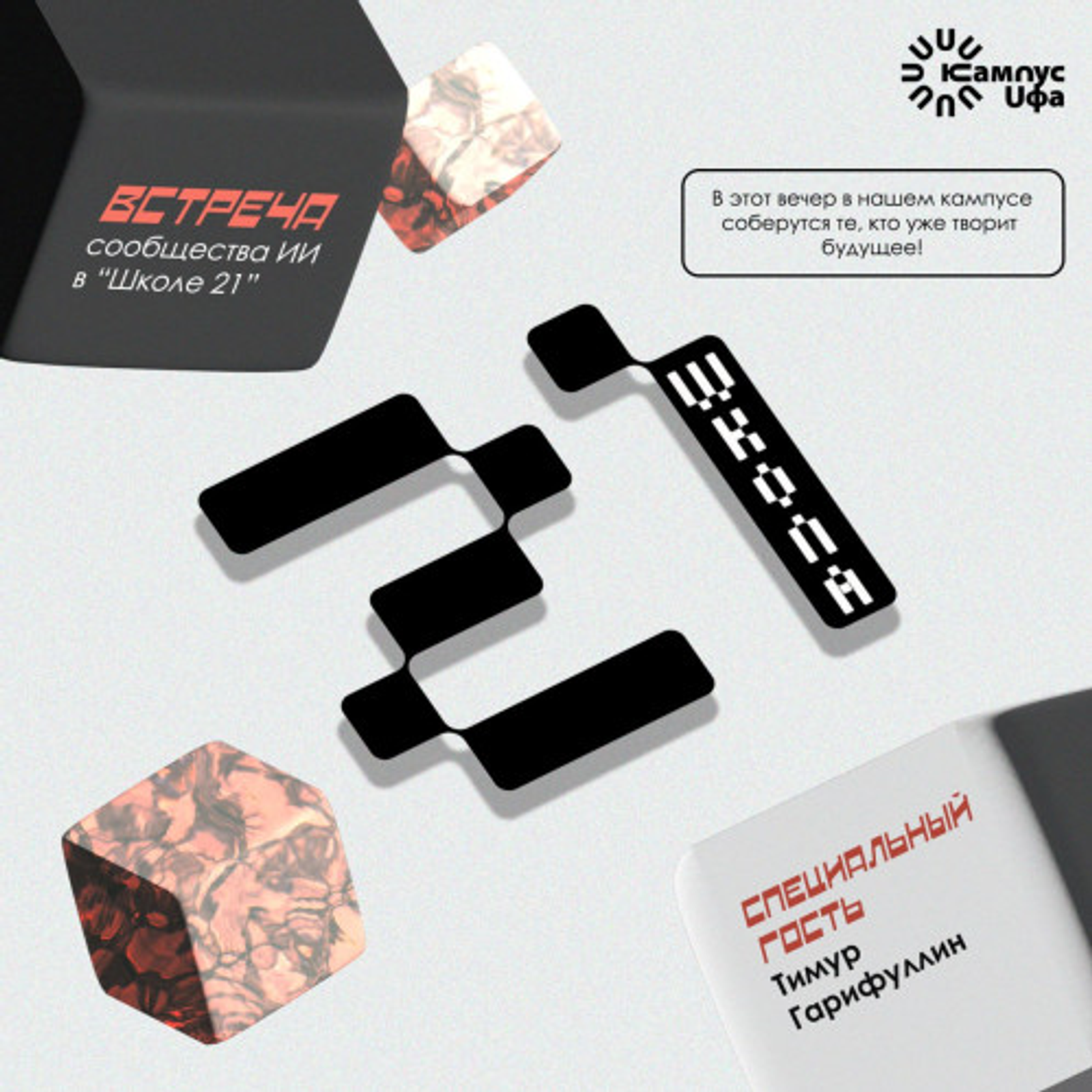 В Геномном центре Межвузовского кампуса пройдет встреча ИИ-сообщества Башкирии