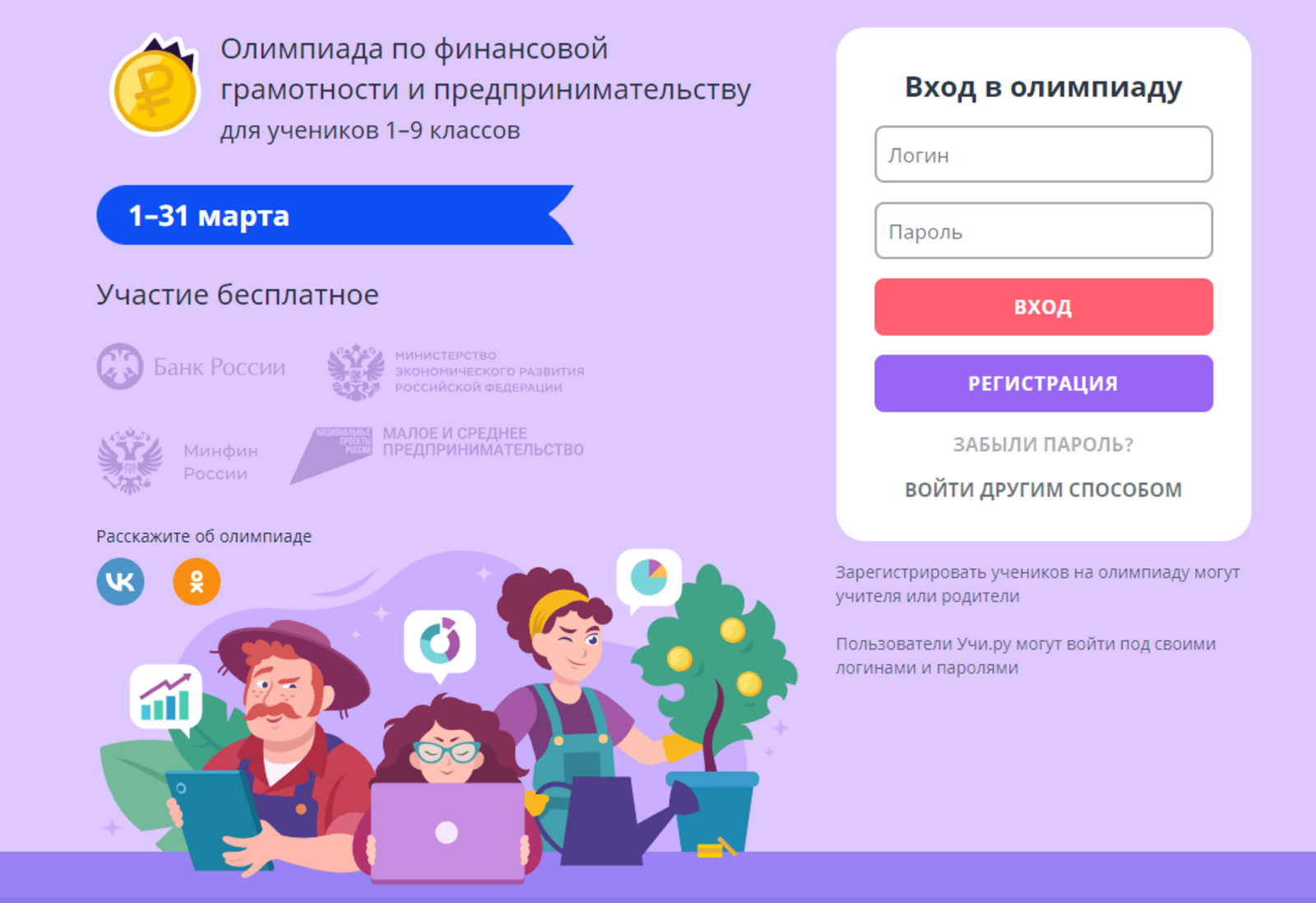 Учи.ру запустило на своей площадке олимпиаду по финграмотности среди школьников Башкирии