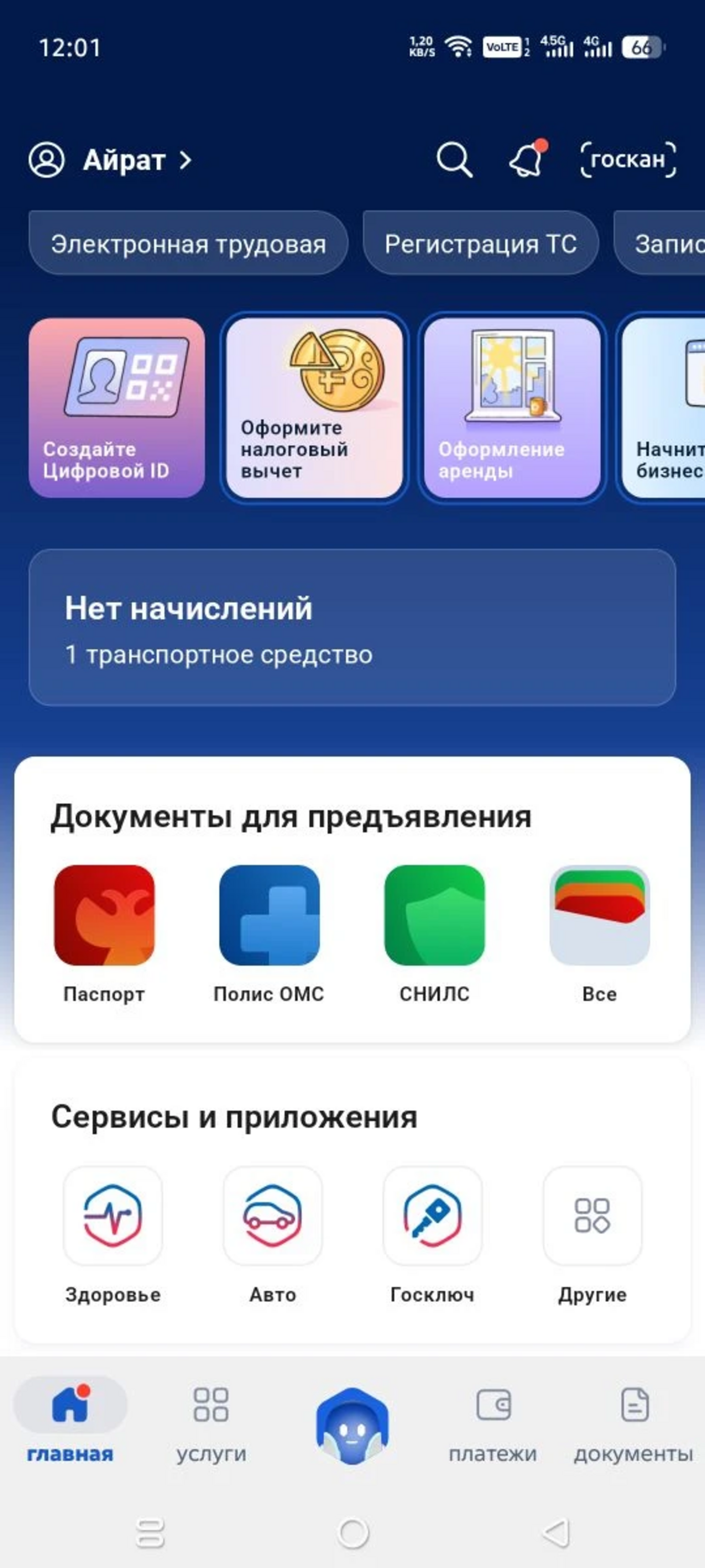 В Башкирии продолжается развитие электронного взаимодействия с жителями