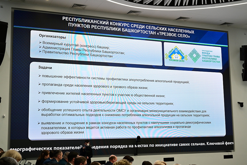 Пресс-служба Главы Башкортостана Радий Хабиров о конкурсе «Трезвое село»: «эта инициатива попала в точку»