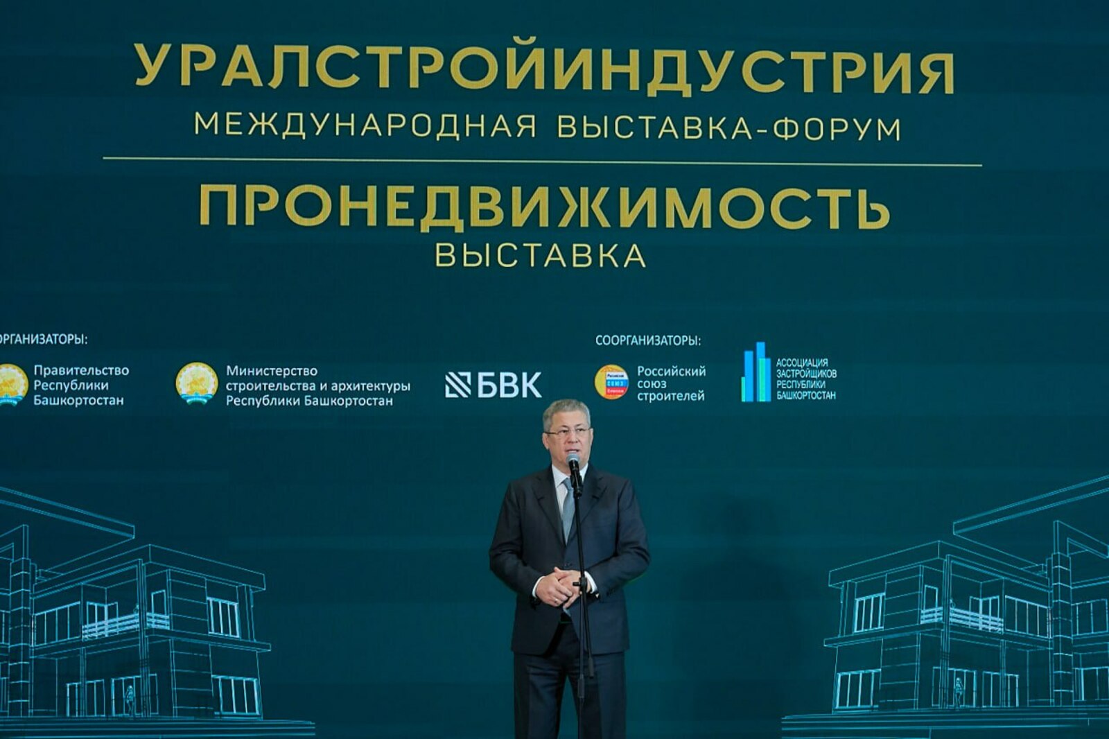 Резидент уфимского кампуса участвует в форуме «УралСтройИндустрия»