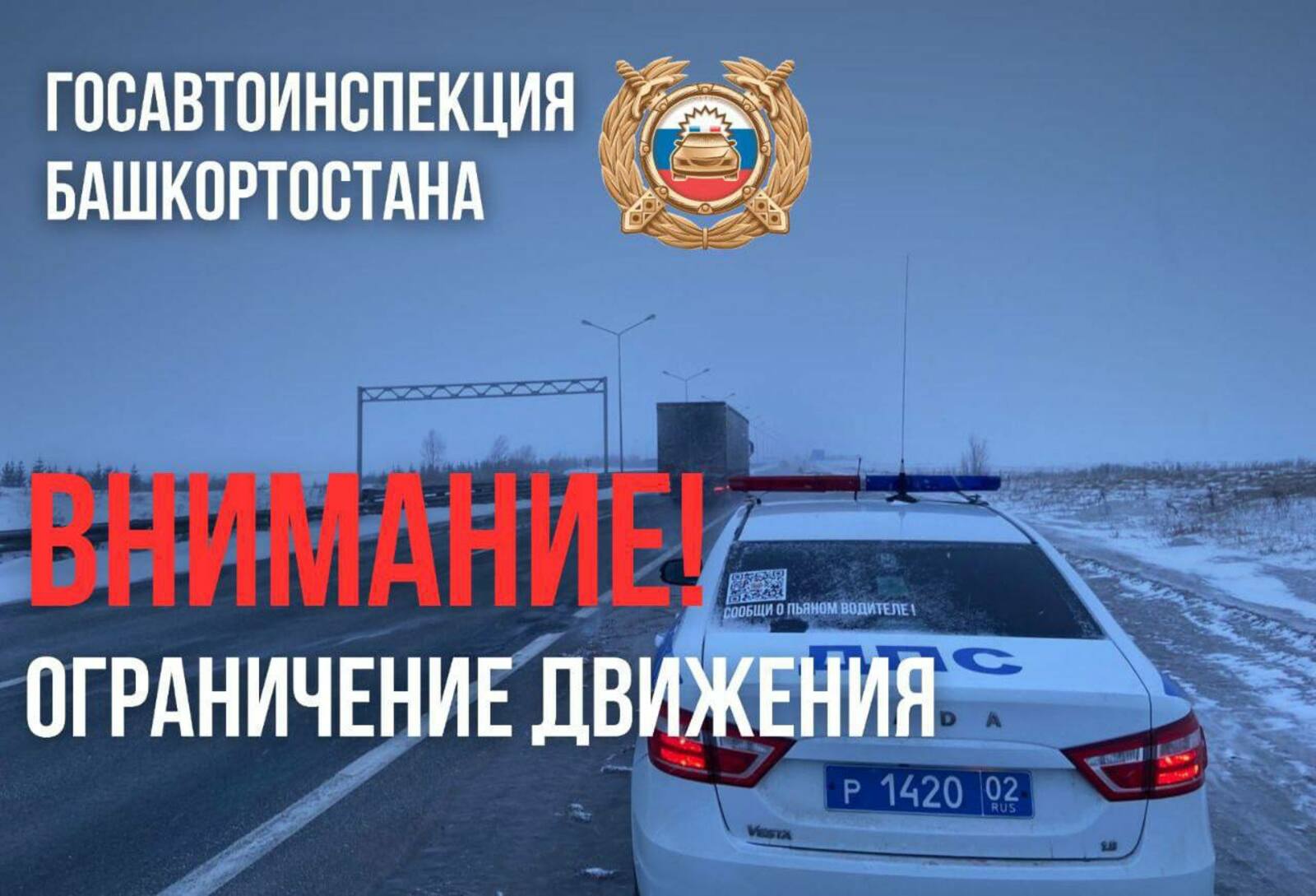 В Башкирии из-за ухудшения погоды ввели ограничения движения на дорогах